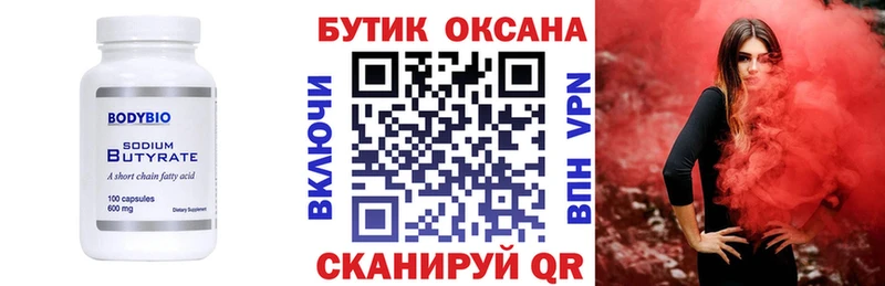 БУТИРАТ 99%  дарнет шоп  Партизанск 